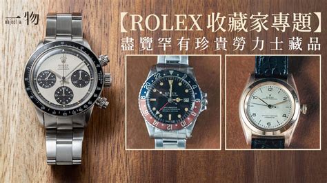 【ROLEX專題】專訪香港勞力士資深收藏家 分享罕有錶款背後故事.